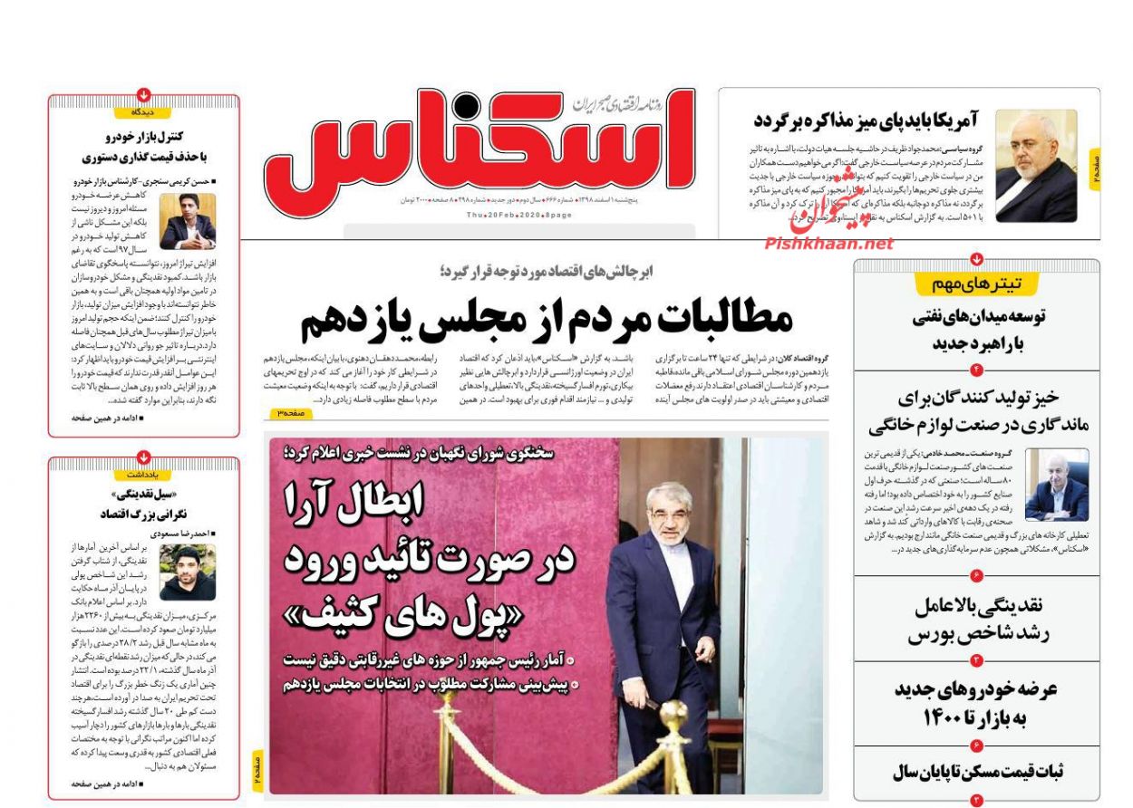 عرضه خودروهای جدید به بازار تا ۱۴۰۰/ نقدینگی بالا عامل رشد شاخص بورس/مجلس قوی زمینه ساز اقتصاد قوی