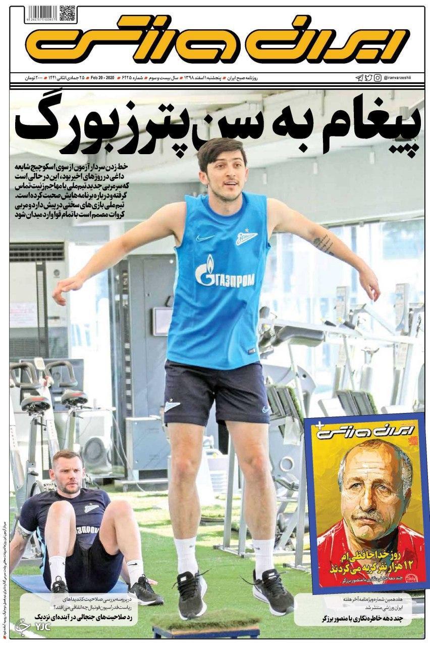 ایران ورزشی - ۱ اسفند