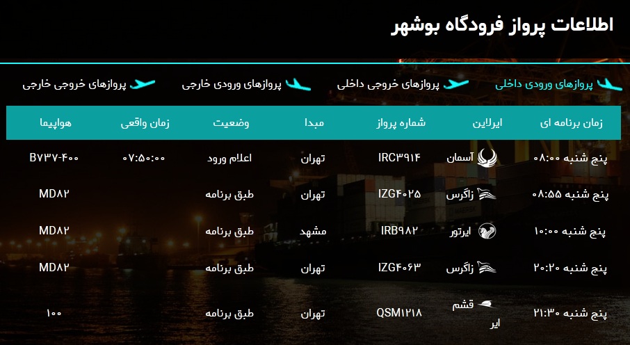 جدول پرواز&zwnj;های فرودگاه بوشهر در اول اسفند ۹۸