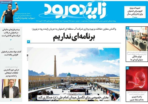 ازنبوغ تابلوغ سیاسی رای اولی های اصفهان/ برنامه ای نداریم