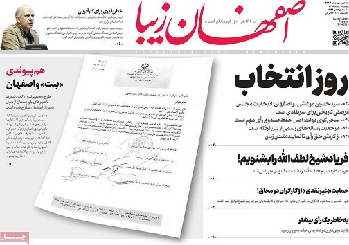 ازنبوغ تابلوغ سیاسی رای اولی های اصفهان/ برنامه ای نداریم