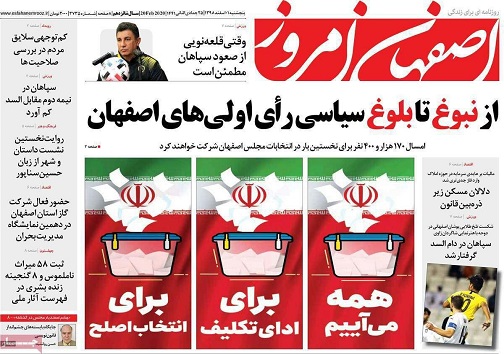 ازنبوغ تابلوغ سیاسی رای اولی های اصفهان/ برنامه ای نداریم