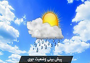 رگبار پراکنده باران در ارتفاعات غربی و شمالی/ شناور‌ها با احتیاط تردد کنند