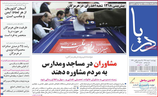 رقابت لیست ها/ احکام محیط زیستی&zwnj;ها قطعی شد/ نظر سنجی بدون مجوز ممنوع