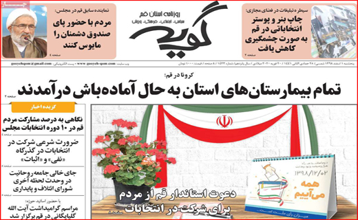 ورود ویروس کرونا به ایران/ تنها رای دادن مهم نیست/ شکم های سیر،مغزهای گرسنه