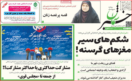 ورود ویروس کرونا به ایران/ تنها رای دادن مهم نیست/ شکم های سیر،مغزهای گرسنه