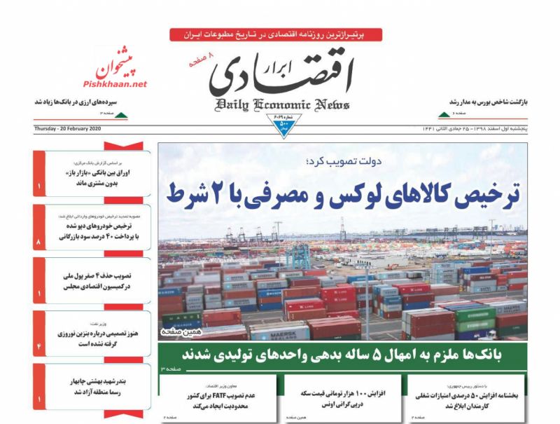 عرضه خودروهای جدید به بازار تا ۱۴۰۰/ نقدینگی بالا عامل رشد شاخص بورس/مجلس قوی زمینه ساز اقتصاد قوی