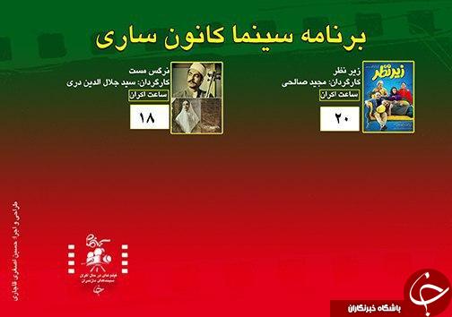 برنامه اکران سینما&zwnj;های مازندران