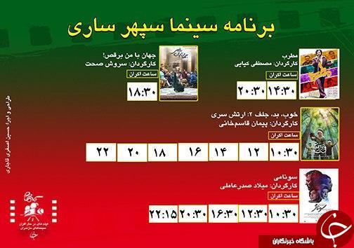 برنامه اکران سینما&zwnj;های مازندران