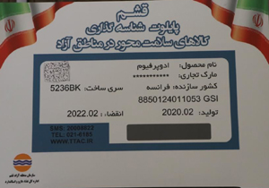 واردات کالاهای سلامت محور تنها از قشم امکان پذیر شد
