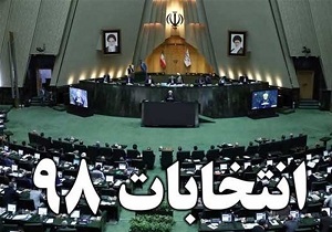 انصراف ۵۲ نامزد انتخابات مجلس در استان قزوین