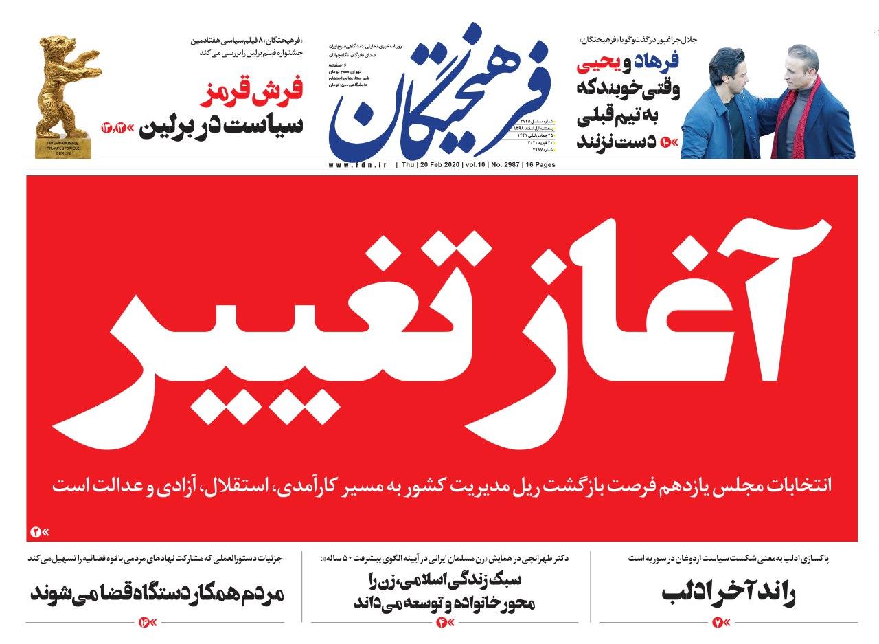 از آغاز تغییر تا حضور سرنوشت ساز