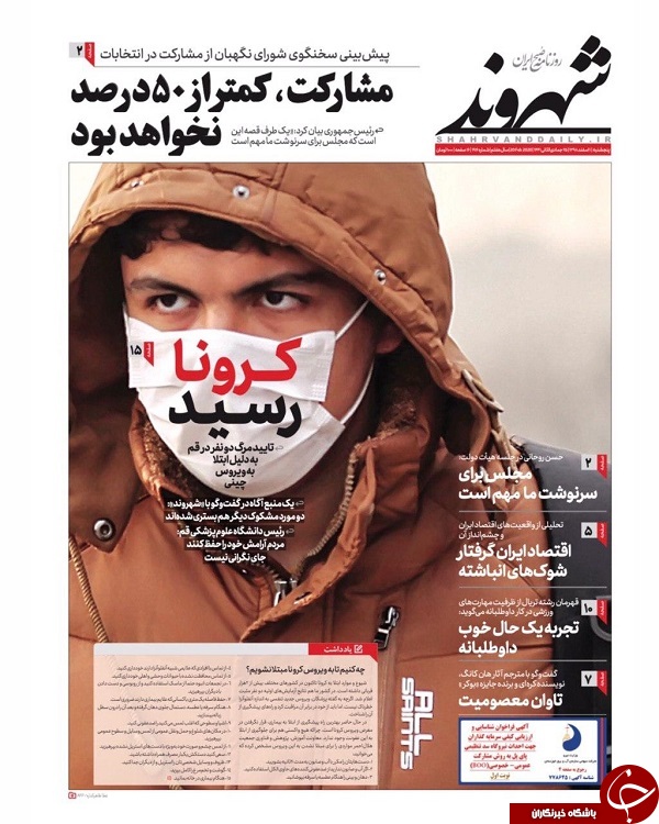 اولین جشن انتخابات در گام دوم انقلاب/ راند آخر ادلب/ فرش قرمز سیاست در برلین/ دیدار در مونیخ جنجال در واشنگتن