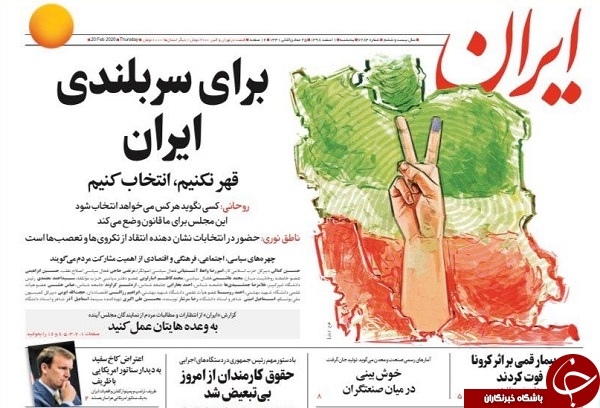 اولین جشن انتخابات در گام دوم انقلاب/ راند آخر ادلب/ فرش قرمز سیاست در برلین/ دیدار در مونیخ جنجال در واشنگتن