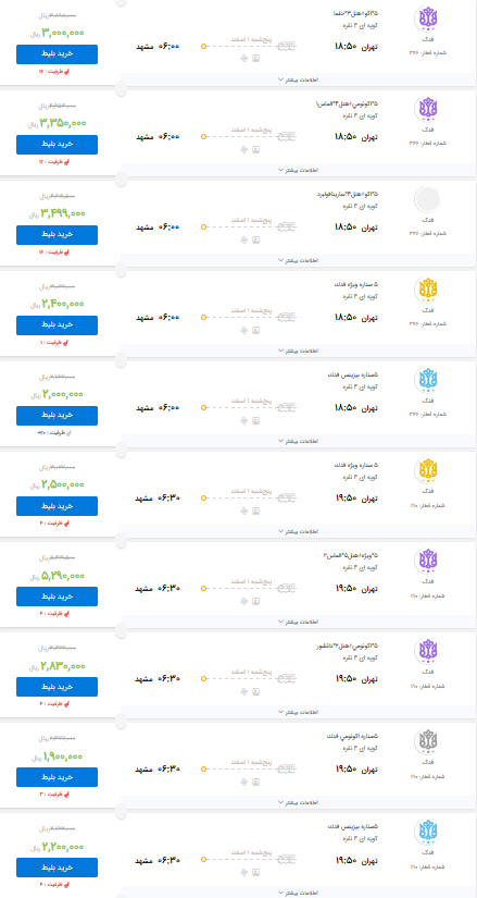 قیمت بلیط برخی از قطار&zwnj;های تهران به مشهد