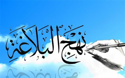 انتخاب اصلح در ترازوی نهج البلاغه