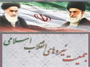 بیانیه جمعیت نیروهای انقلاب اسلامی