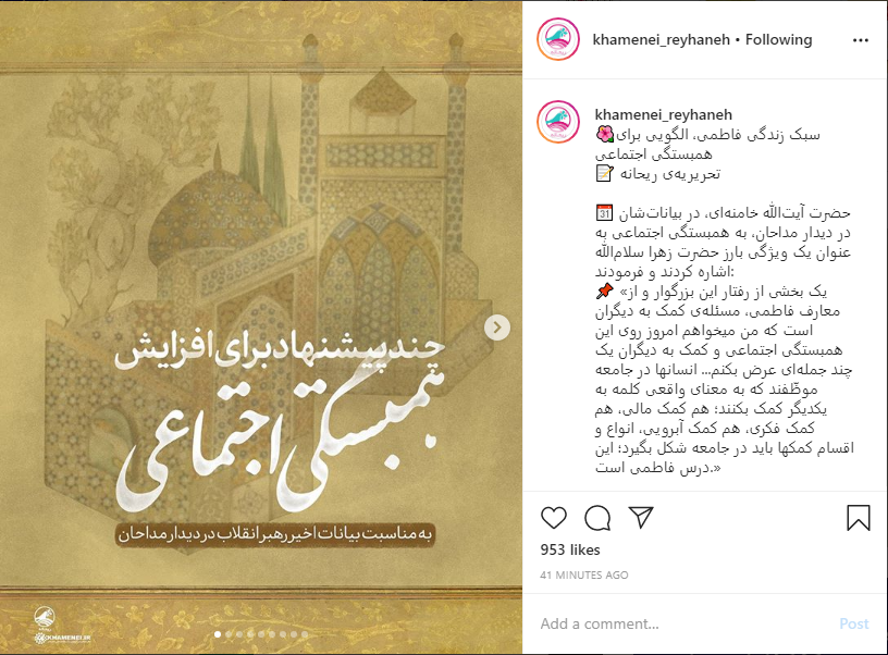 سبک زندگی فاطمی، الگویی برای همبستگی اجتماعی