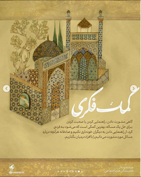 سبک زندگی فاطمی، الگویی برای همبستگی اجتماعی