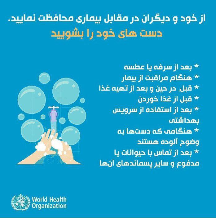 برای جلوگیری از کرونا چه باید کرد + تصاویر