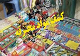 کشف ۸ میلیارد ریال مواد محترقه غیر مجاز/ ۱۶ واحد صنفی متخلف پلمب شدند