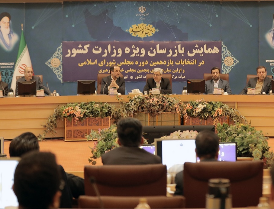 برگزاری جلسه توجیهی بازرسان انتخابات برای شهرستان&zwnj;های خراسان رضوی