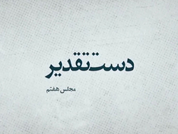 انتظارات اهالی فرهنگ از نمایندگان مجلس + فیلم