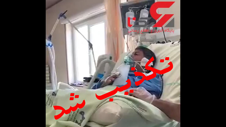 فیلم منتسب به برادر اولین بیمار کرونایی در قم تکزیب شد