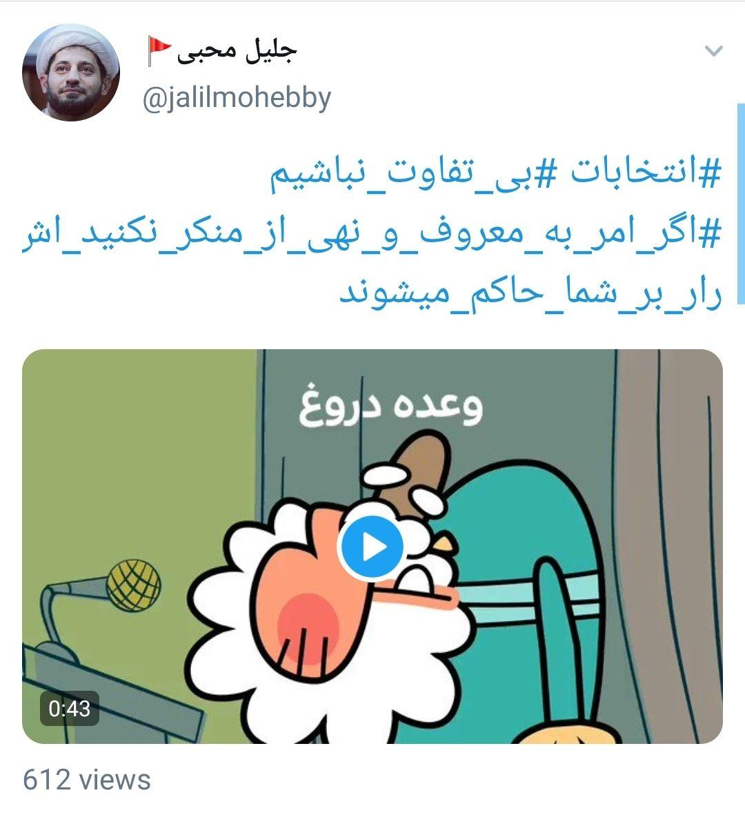 وعده دروغ ؛ ویدئویی طنز درباره وعده های انتخاباتی