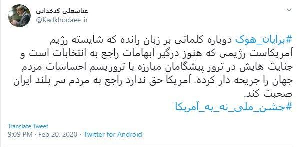 جشن ملی نه به آمریکا ؛ پاسخ کدخدایی به صحبت های برایان هوک