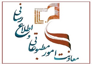 اطلاعیه مهم معاونت مطبوعاتی وزارت فرهنگ و ارشاد اسلامی درباره ویروس کرونا