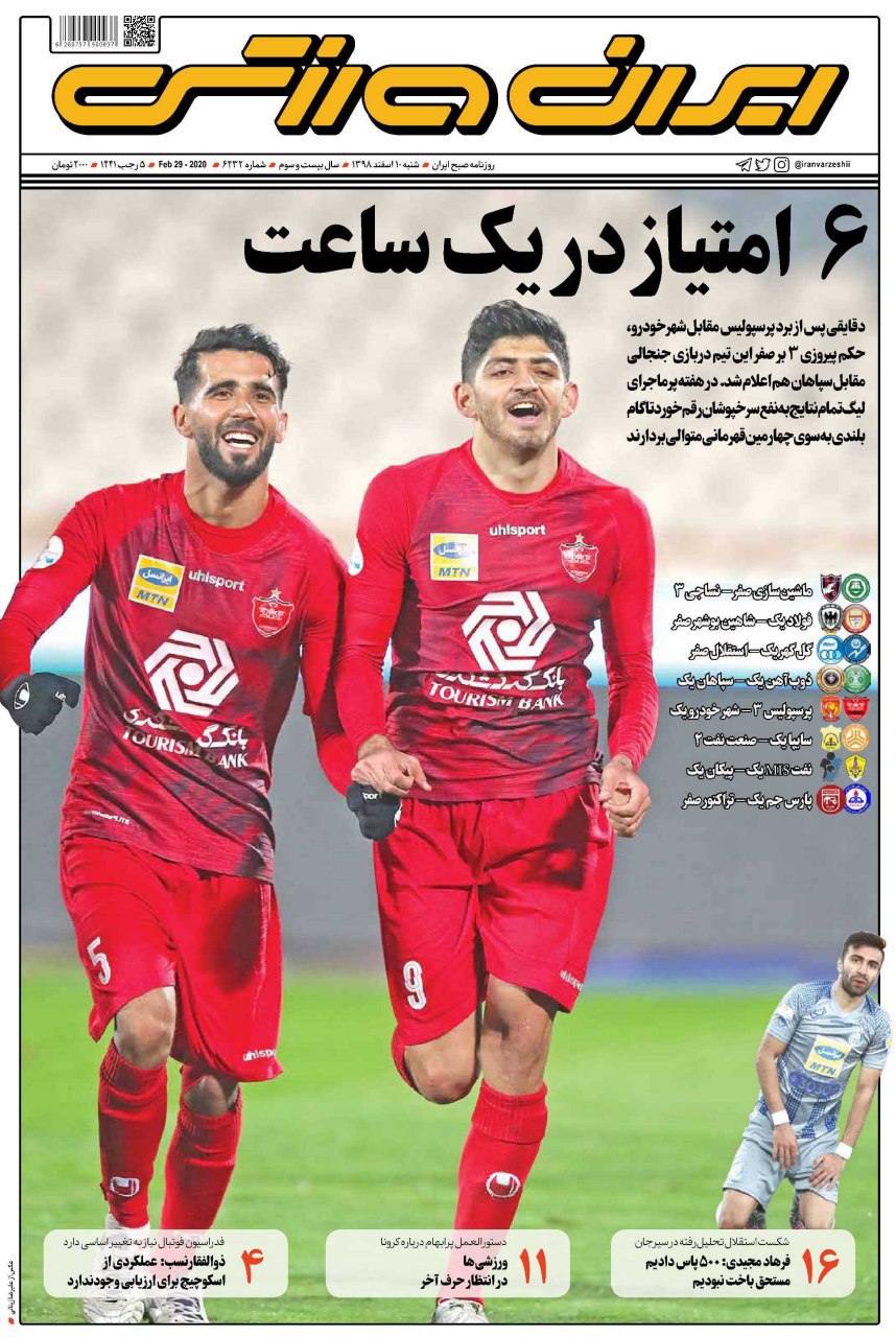 روزنامه&zwnj;های ورزشی ۱۰ اسفند