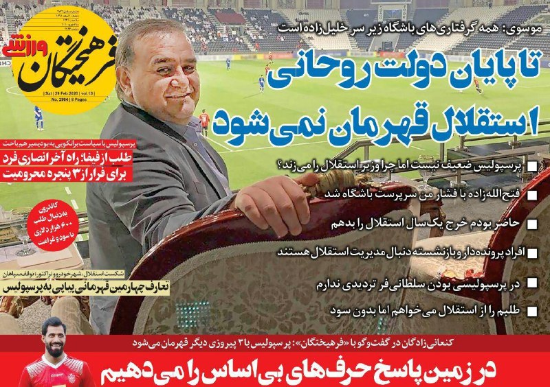 روزنامه&zwnj;های ورزشی ۱۰ اسفند
