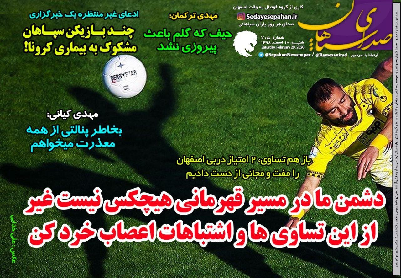 روزنامه&zwnj;های ورزشی ۱۰ اسفند