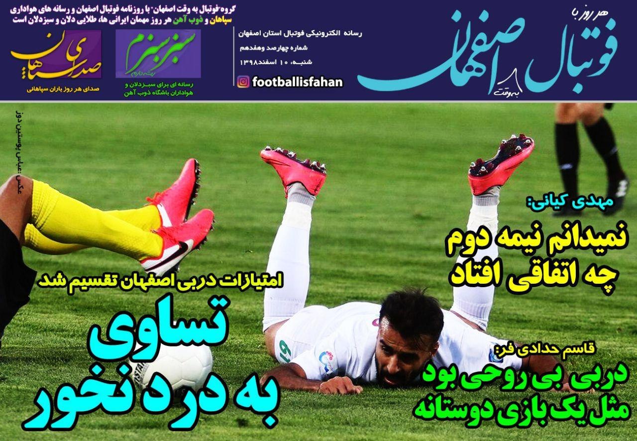 روزنامه&zwnj;های ورزشی ۱۰ اسفند