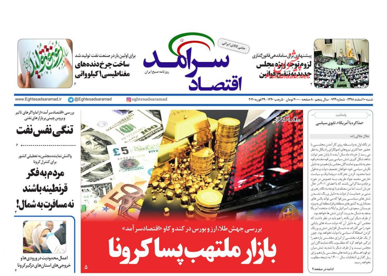 کمبود کالایی نداریم/ ضربه کرونایی به کسب و کار/ لابی گری در کمین مالیات بر سرمایه/بازار مسکن تکان خورد