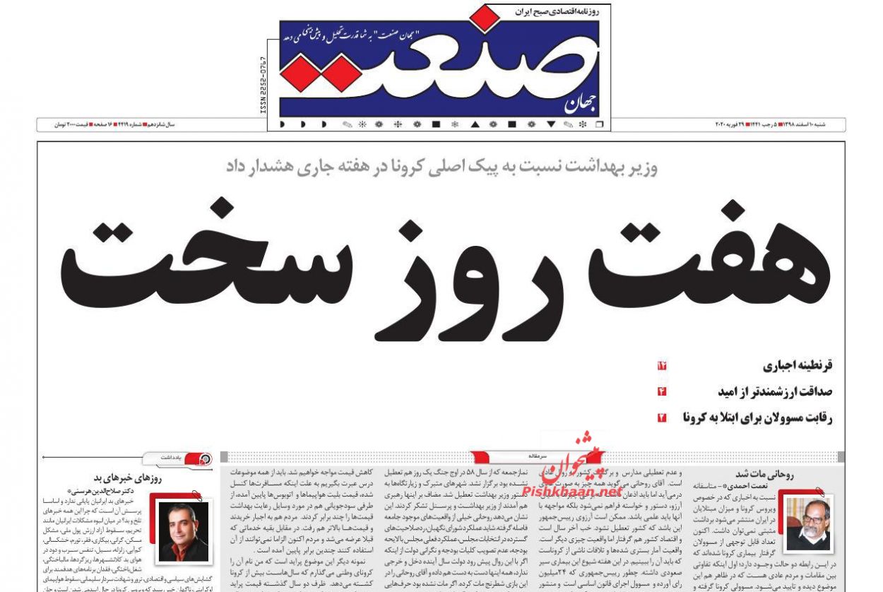 کمبود کالایی نداریم/ ضربه کرونایی به کسب و کار/ لابی گری در کمین مالیات بر سرمایه/بازار مسکن تکان خورد