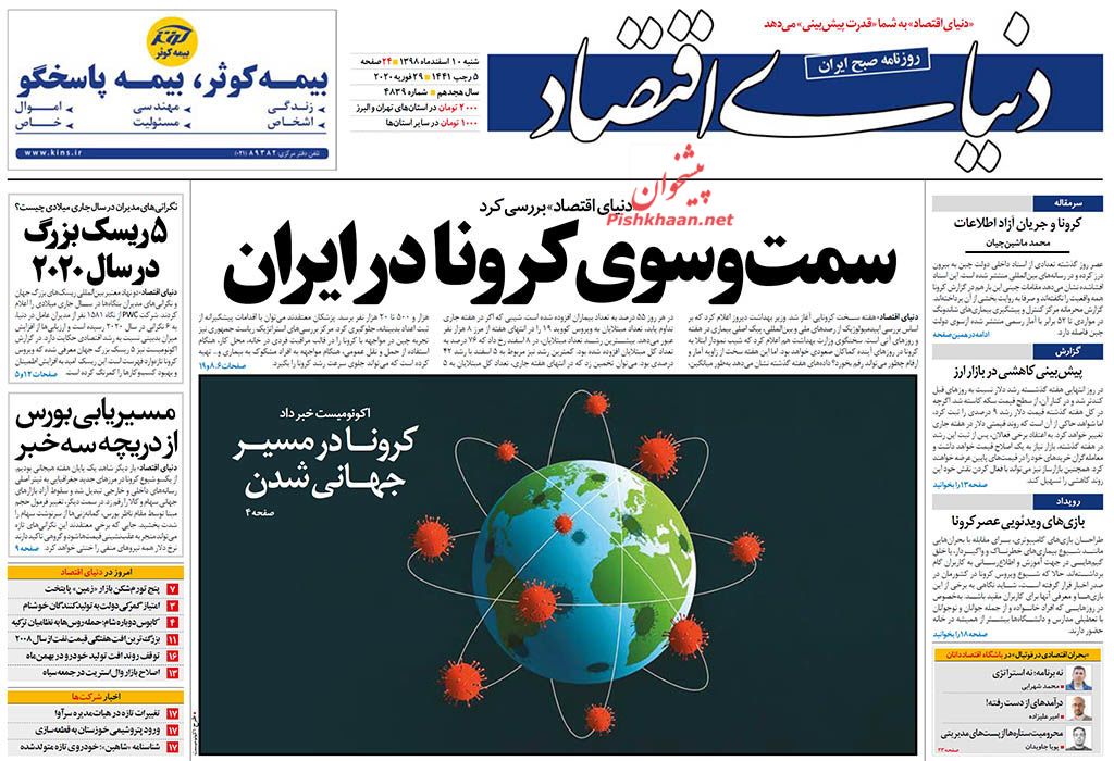 کمبود کالایی نداریم/ ضربه کرونایی به کسب و کار/ لابی گری در کمین مالیات بر سرمایه/بازار مسکن تکان خورد
