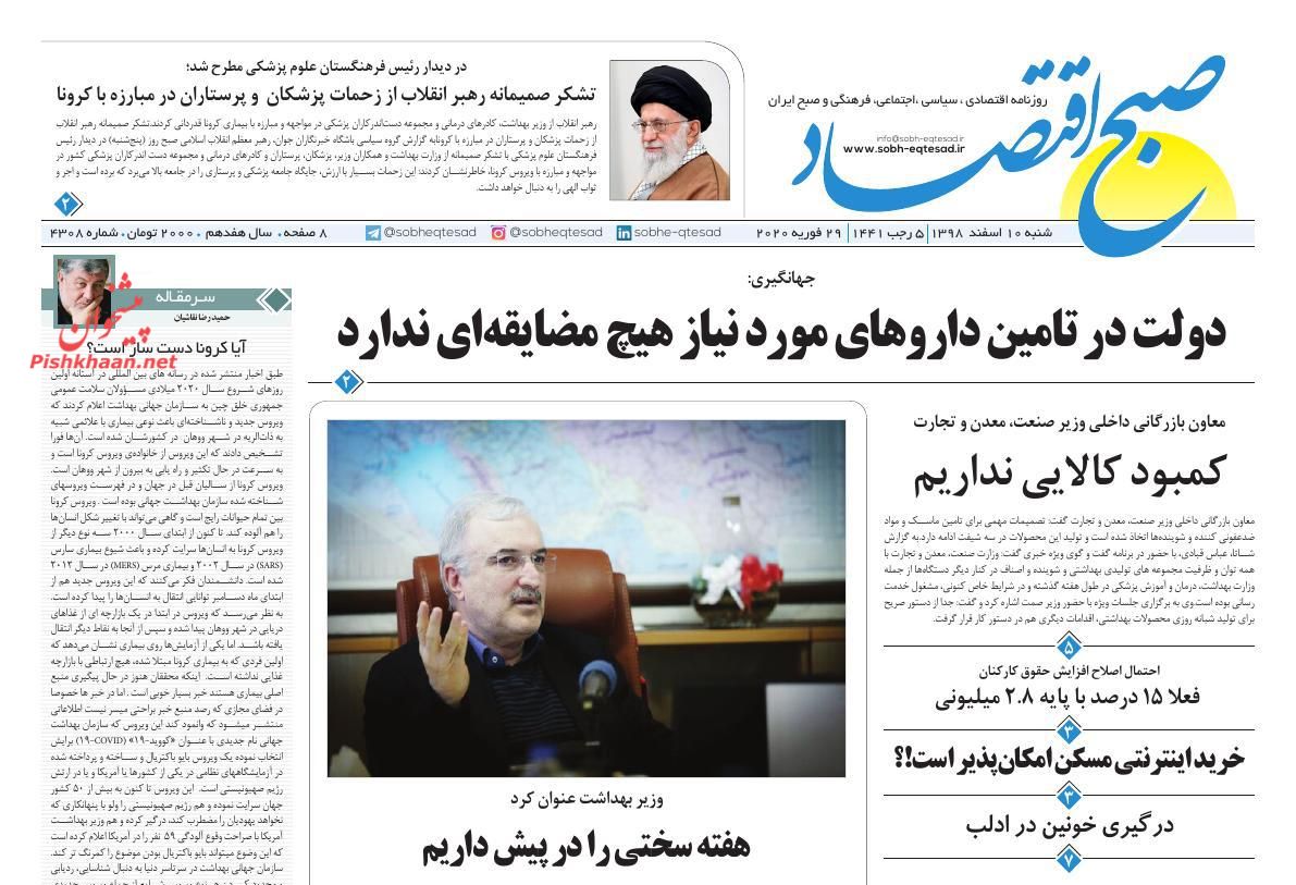 کمبود کالایی نداریم/ ضربه کرونایی به کسب و کار/ لابی گری در کمین مالیات بر سرمایه/بازار مسکن تکان خورد