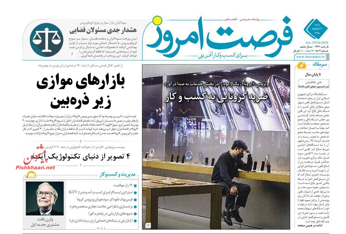 کمبود کالایی نداریم/ ضربه کرونایی به کسب و کار/ لابی گری در کمین مالیات بر سرمایه/بازار مسکن تکان خورد