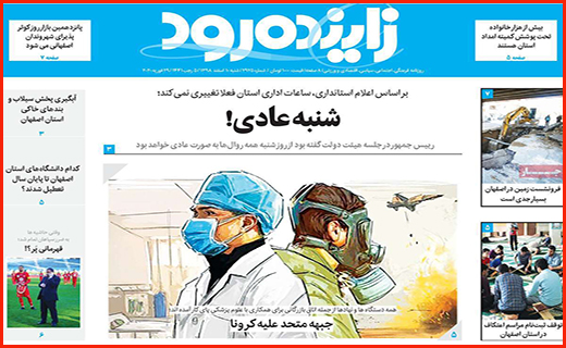 گلی به جمال فاجعه/ ویروس سودجویی، خطرناکتر از کرونا/ بی پناه میان امواج