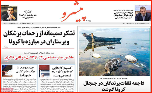 گلی به جمال فاجعه/ ویروس سودجویی، خطرناکتر از کرونا/ بی پناه میان امواج