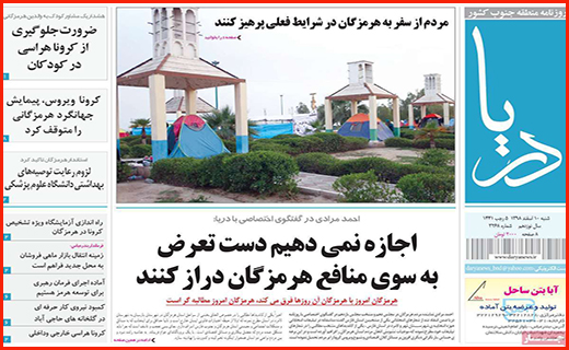 گلی به جمال فاجعه/ ویروس سودجویی، خطرناکتر از کرونا/ بی پناه میان امواج