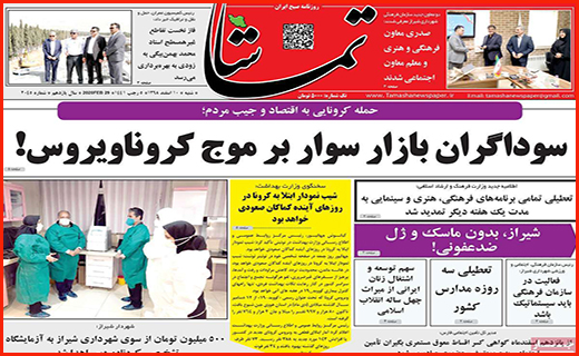 گلی به جمال فاجعه/ ویروس سودجویی، خطرناکتر از کرونا/ بی پناه میان امواج