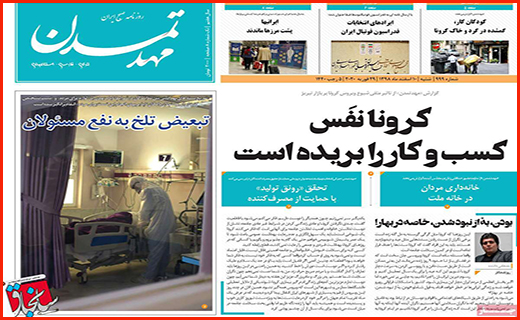 گلی به جمال فاجعه/ ویروس سودجویی، خطرناکتر از کرونا/ بی پناه میان امواج
