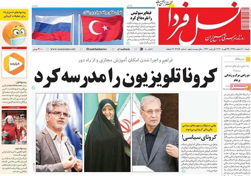 ورود خیران اصفهان به تهیه موادضدعفونی/ کرونا تلویزیون را مدرسه کرد