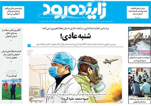 ورود خیران اصفهان به تهیه موادضدعفونی/ کرونا تلویزیون را مدرسه کرد
