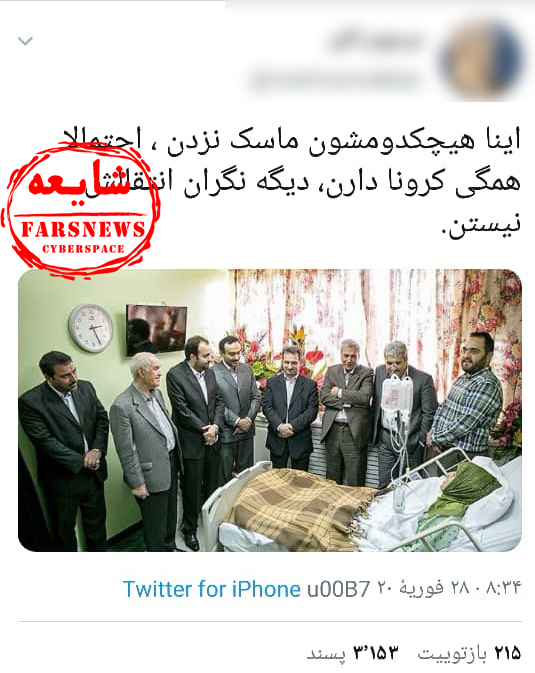 از شایعه تا واقعیت ماجرای عیادت بدون ماسک مسئولان از ابتکار