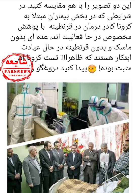 از شایعه تا واقعیت ماجرای عیادت بدون ماسک مسئولان از ابتکار