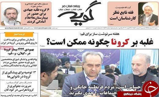 همبستگی ملی رمز غلبه بر کرونا/۲۱ مبتلا به کرونا در قم مرخص شدند